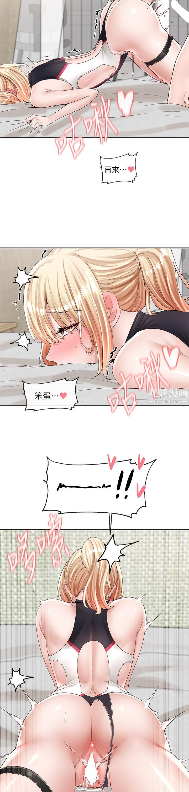 社團學姊第91話-大笨蛋…你好厲害!