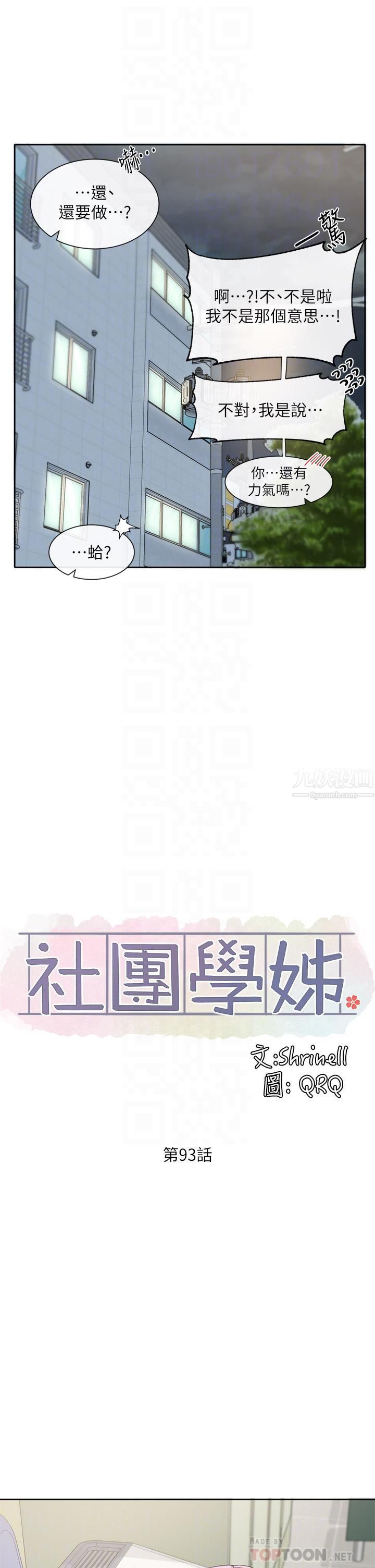 社團學姊第93話-空堂時間要不要…