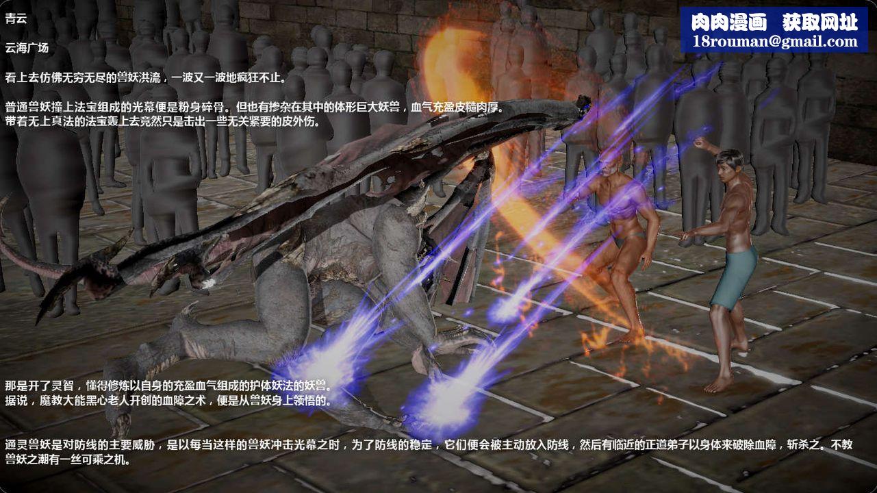 [3D]诛仙荡魔誌第46话