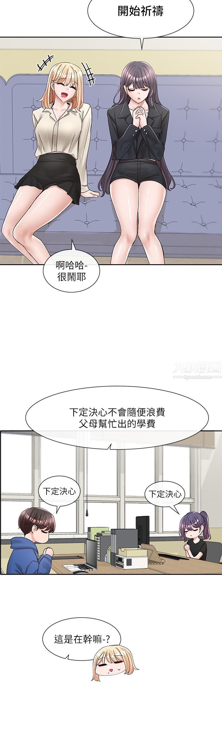 社團學姊第93話-空堂時間要不要…