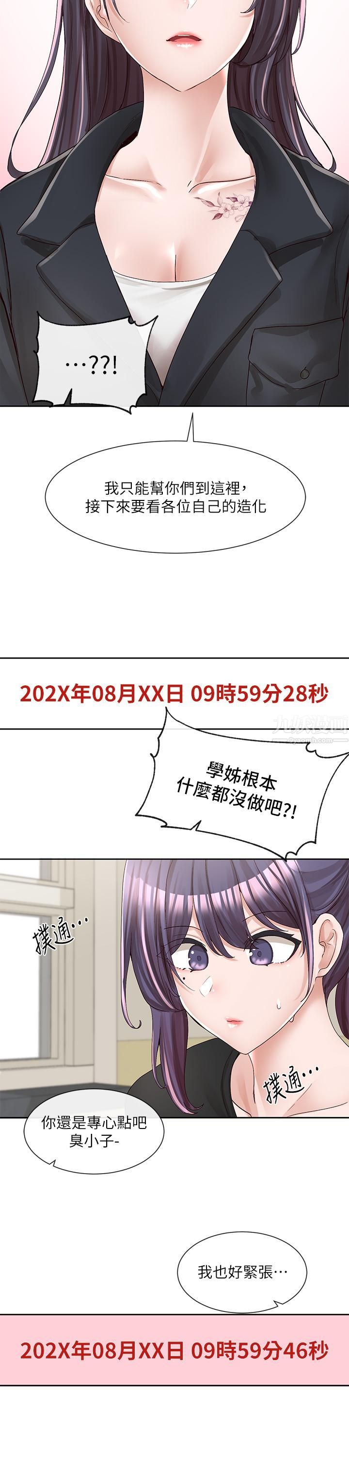 社團學姊第93話-空堂時間要不要…