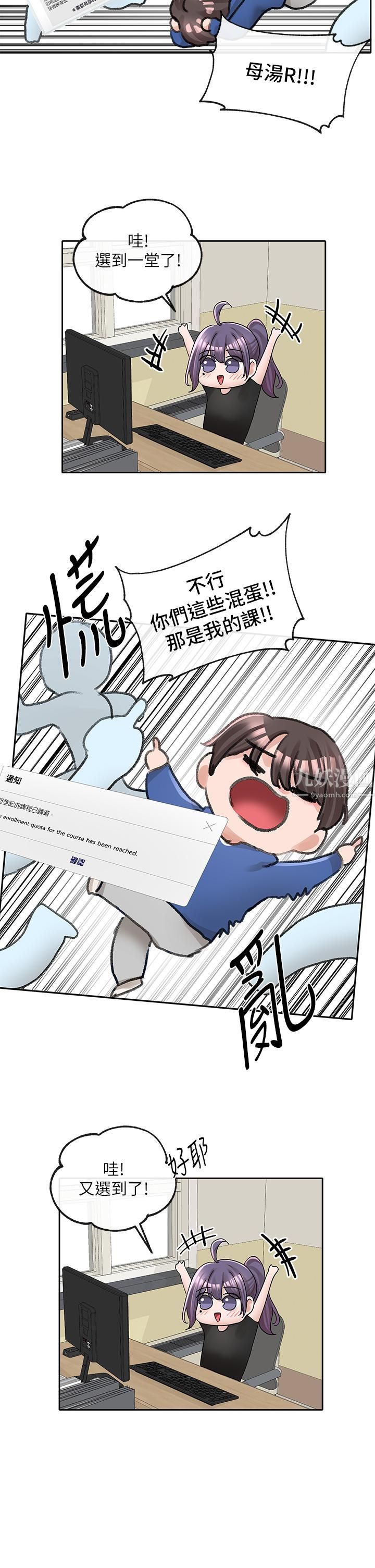 社團學姊第93話-空堂時間要不要…