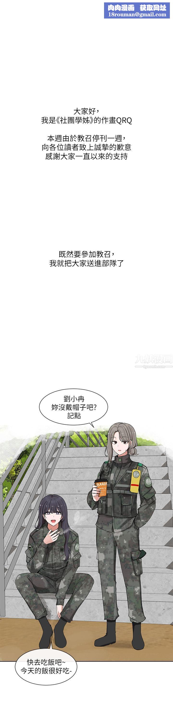 社团学姊停刊公告-停刊特辑[Feat.教召]