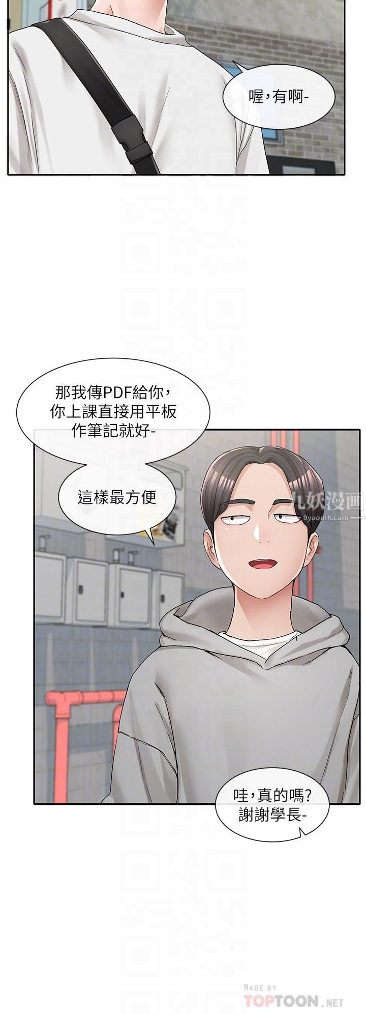 社团学姊第94话-别管加退选,一起吃饭吧!