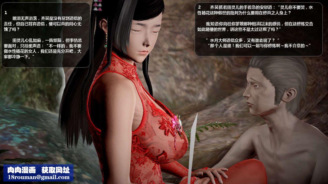 [3D]诛仙荡魔誌第46话