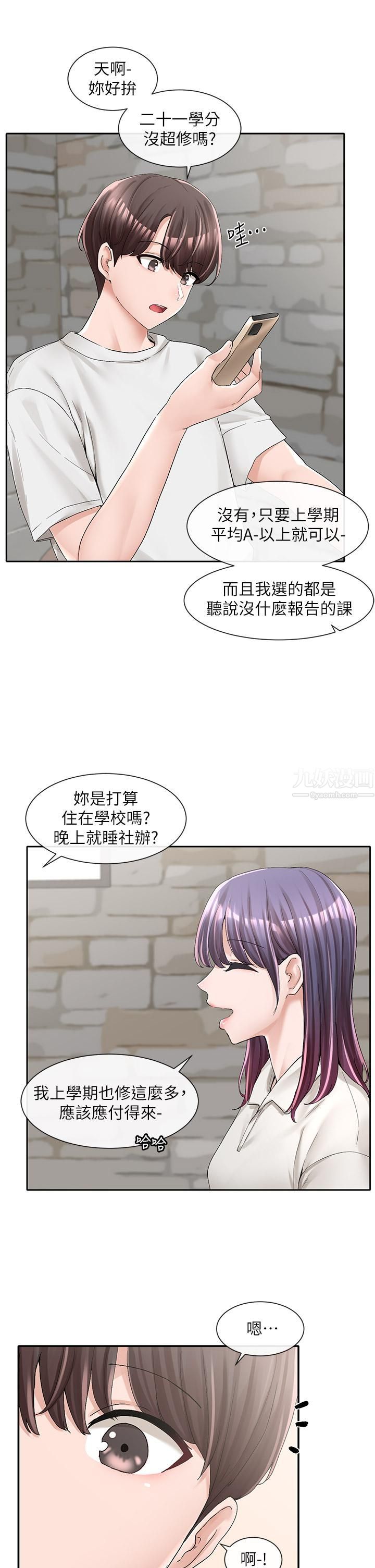 社团学姊第94话-别管加退选,一起吃饭吧!