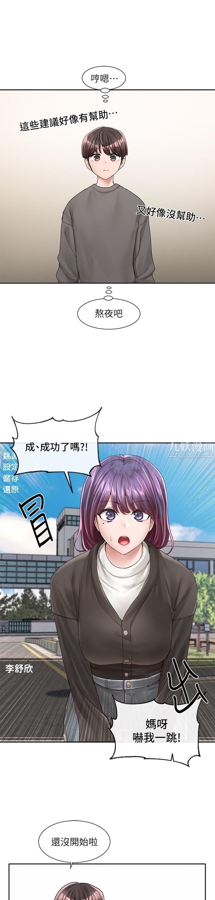 社团学姊第94话-别管加退选,一起吃饭吧!