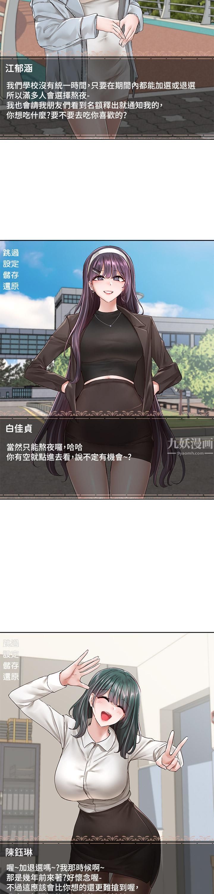 社团学姊第94话-别管加退选，一起吃饭吧!