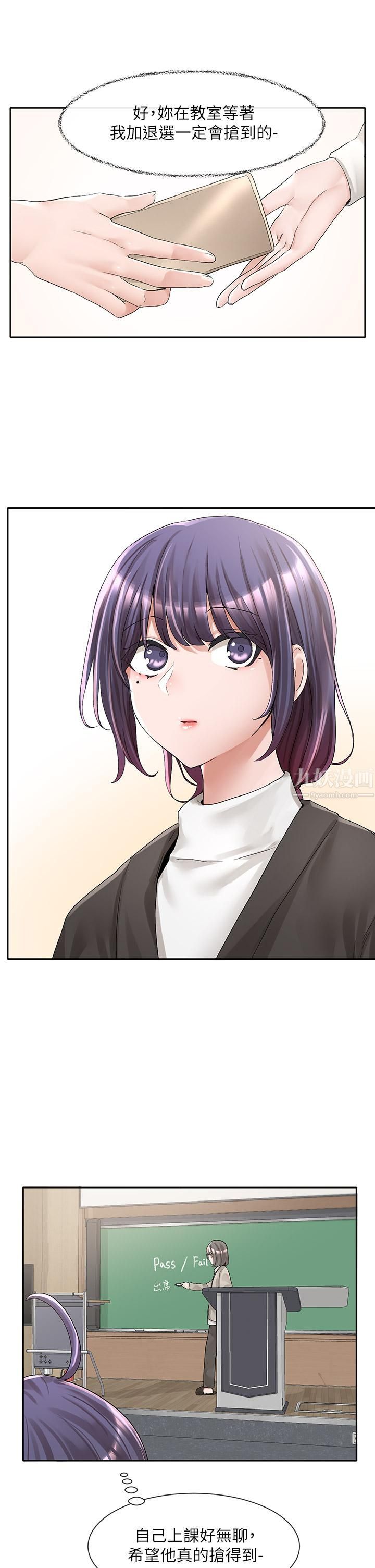 社團學姊第94話-別管加退選，一起吃飯吧!