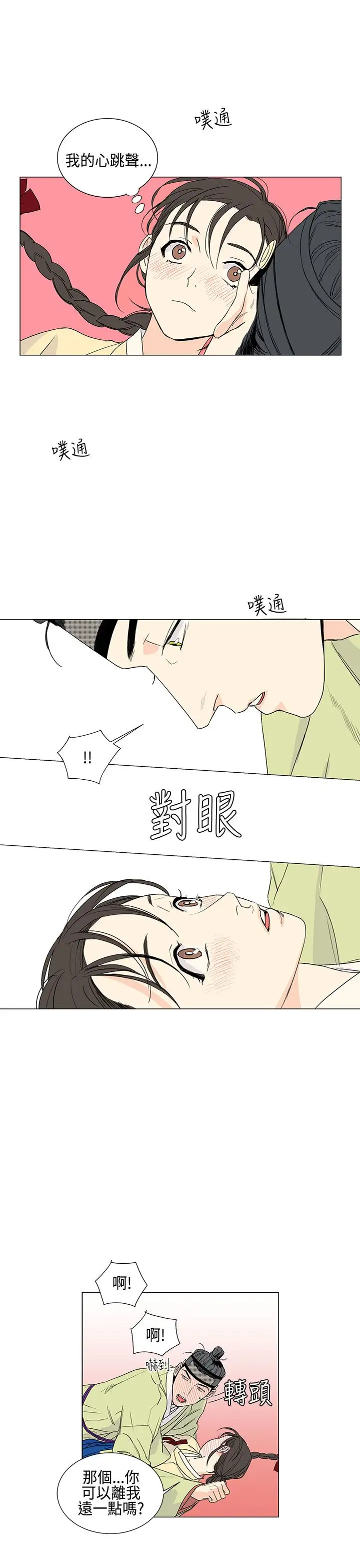 粉装娘第9话