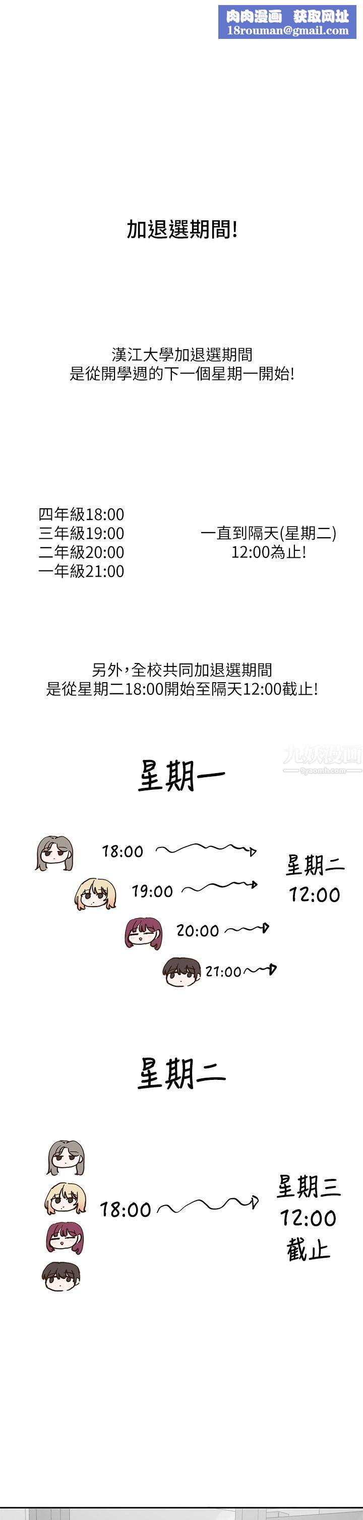 社团学姊第95话-陪我上摩铁…!!