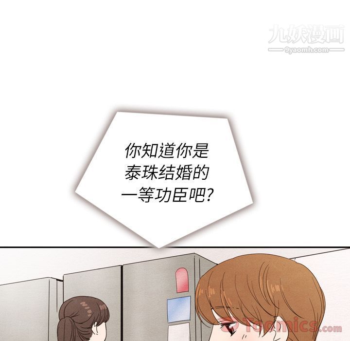 泰珠小姐的完美婚姻生活第24话