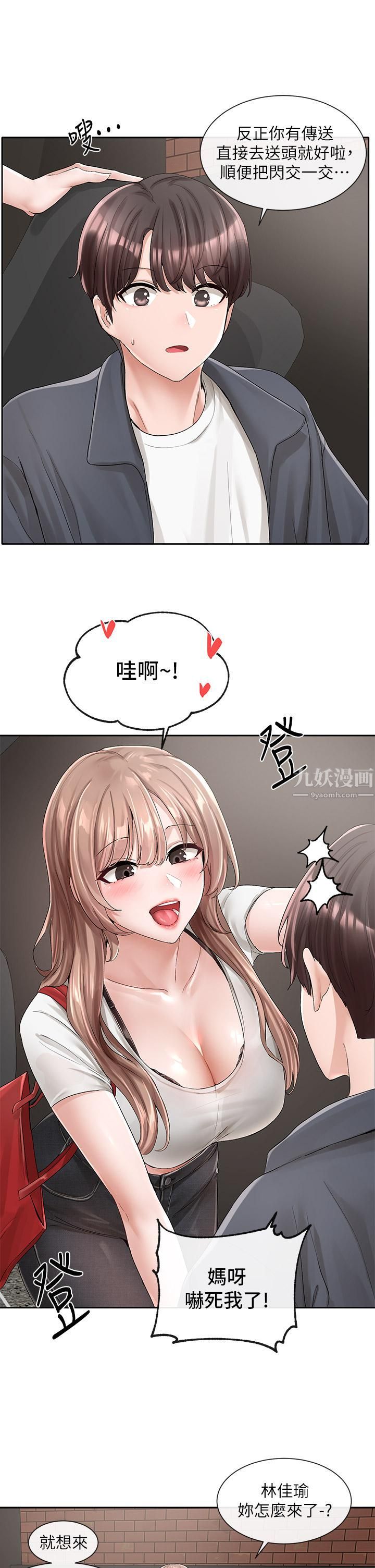 社团学姊第95话-陪我上摩铁…!!