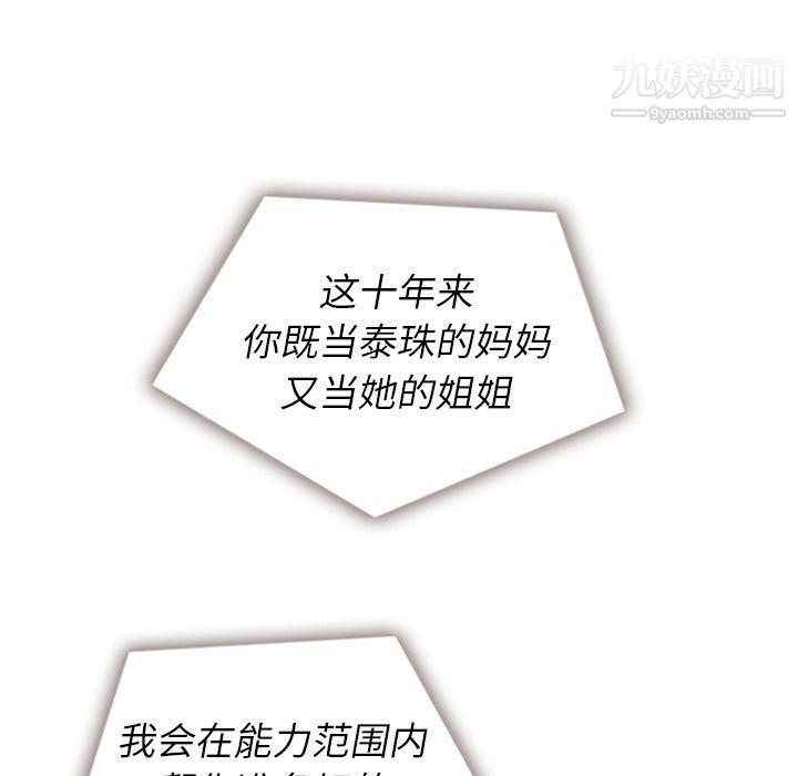 泰珠小姐的完美婚姻生活第25话