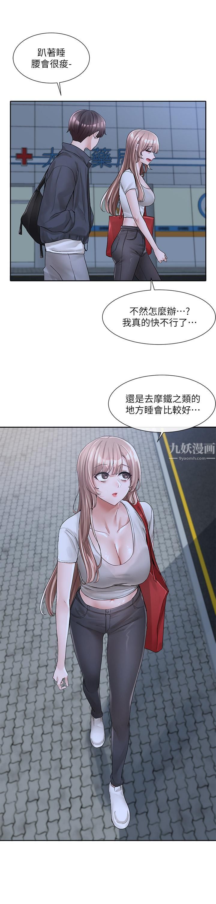 社团学姊第95话-陪我上摩铁…!!