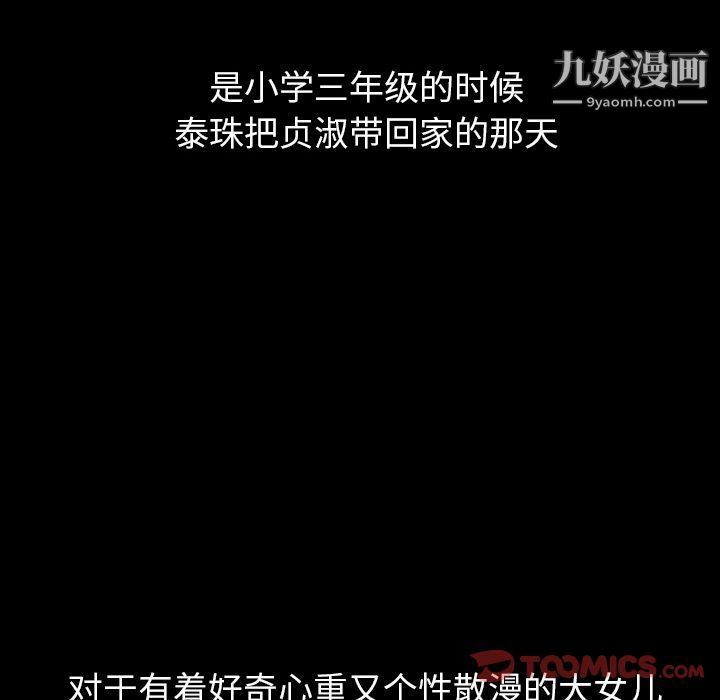 泰珠小姐的完美婚姻生活第25话