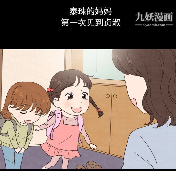 泰珠小姐的完美婚姻生活第25話