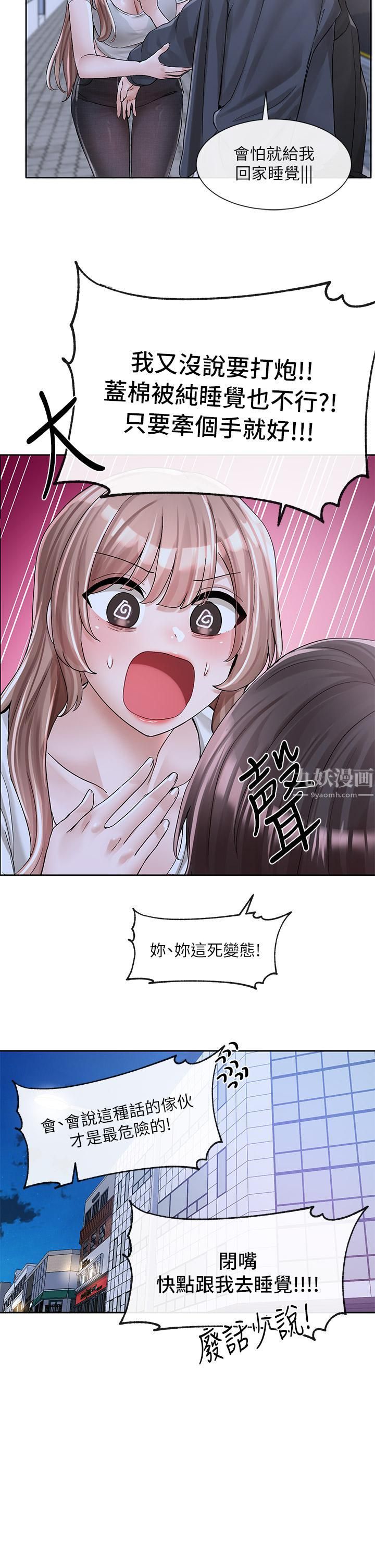 社團學姊第95話-陪我上摩鐵…!!