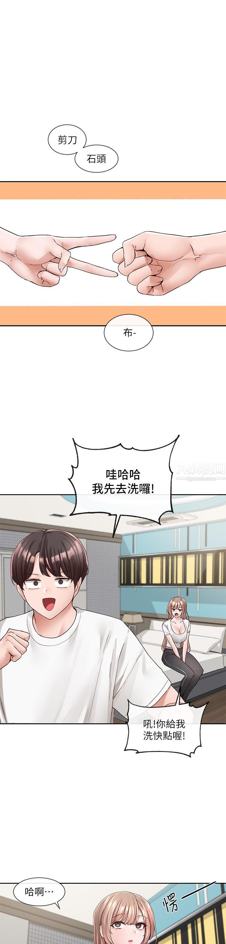 社团学姊第96话-快点扑倒我~♡