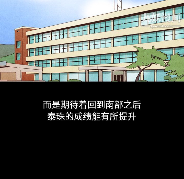 泰珠小姐的完美婚姻生活第25话