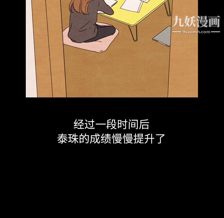 泰珠小姐的完美婚姻生活第25话