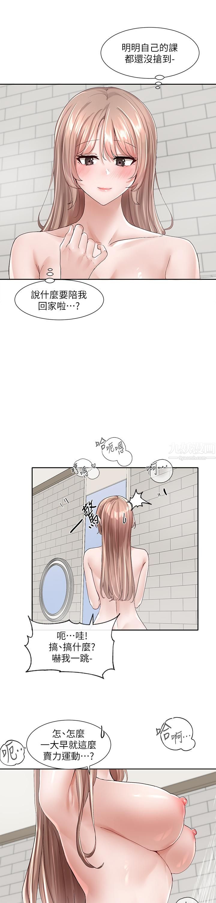 社团学姊第96话-快点扑倒我~♡