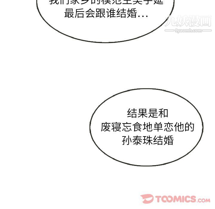 泰珠小姐的完美婚姻生活第25话