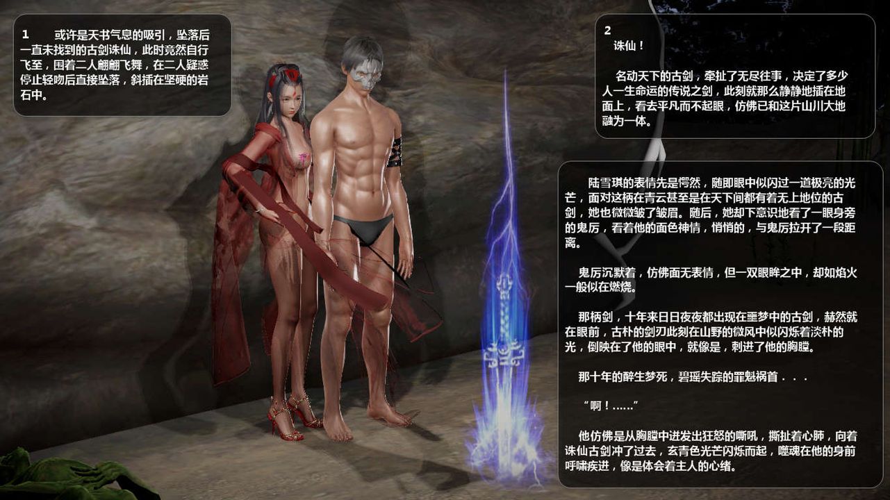 [3D]诛仙荡魔誌第47话