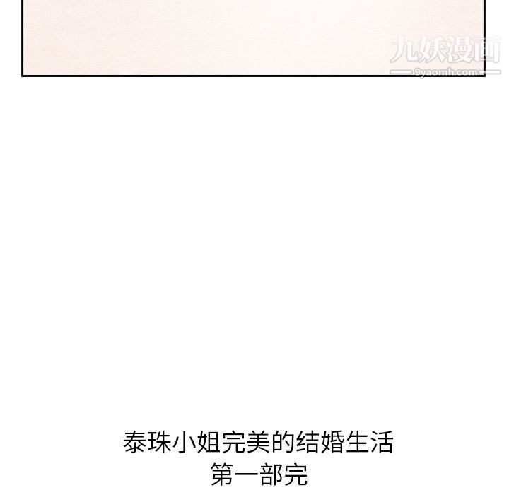 泰珠小姐的完美婚姻生活第25话