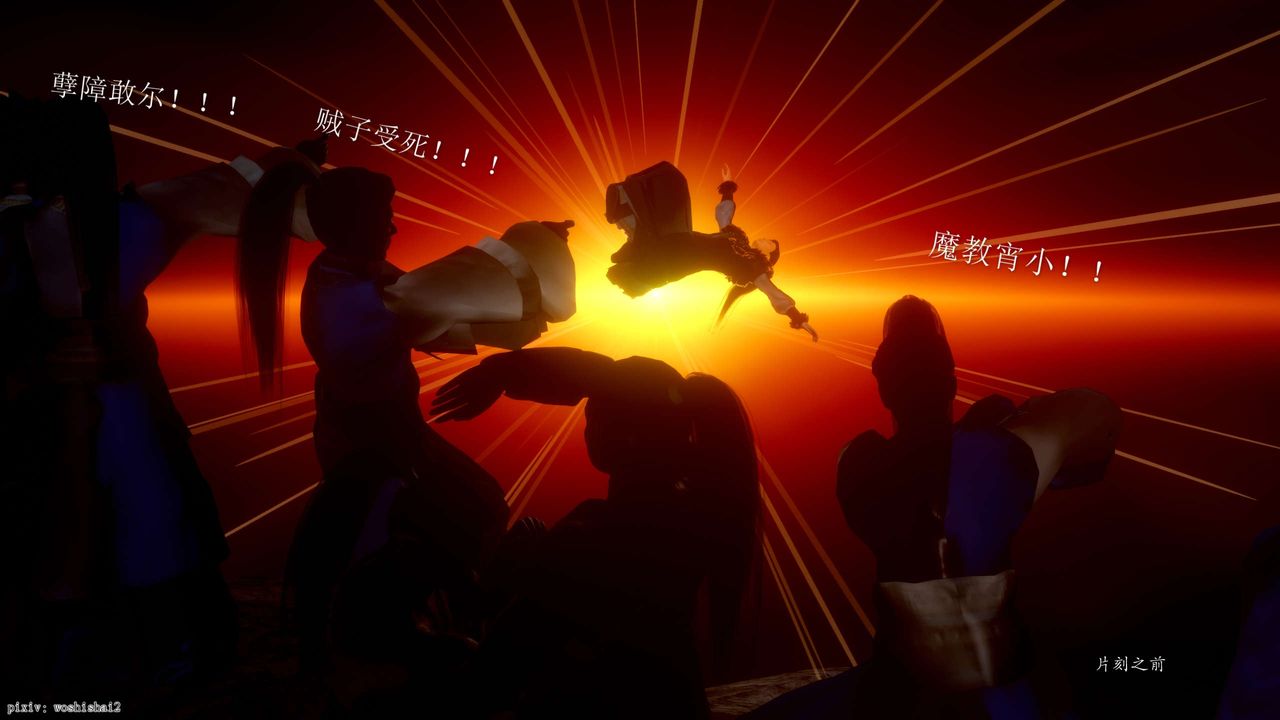 [3D]诛仙荡魔誌第48话