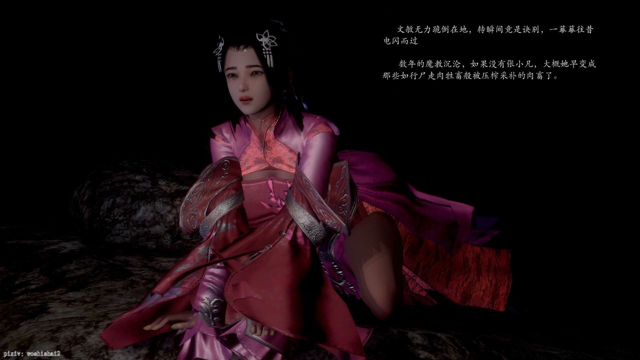 [3D]诛仙荡魔誌第48话