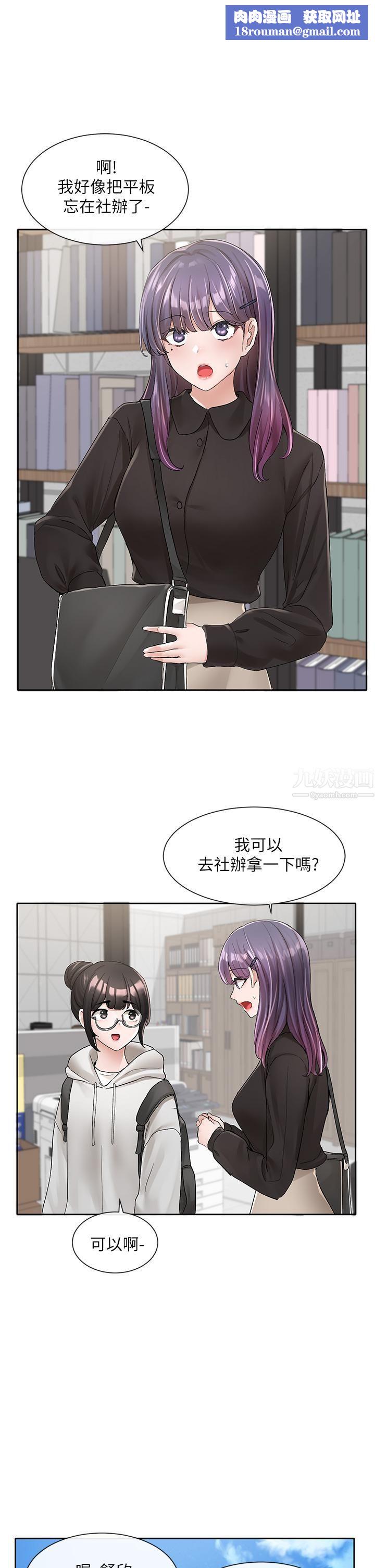 社團學姊第99話-跟我在一起好玩嗎?