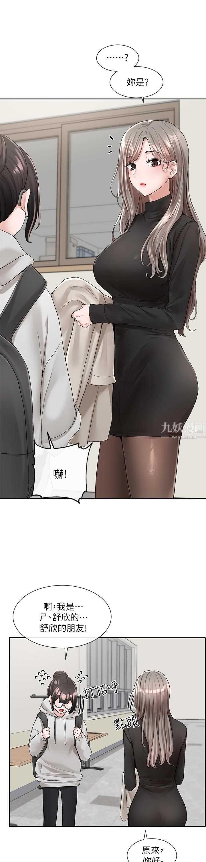 社團學姊第99話-跟我在一起好玩嗎?