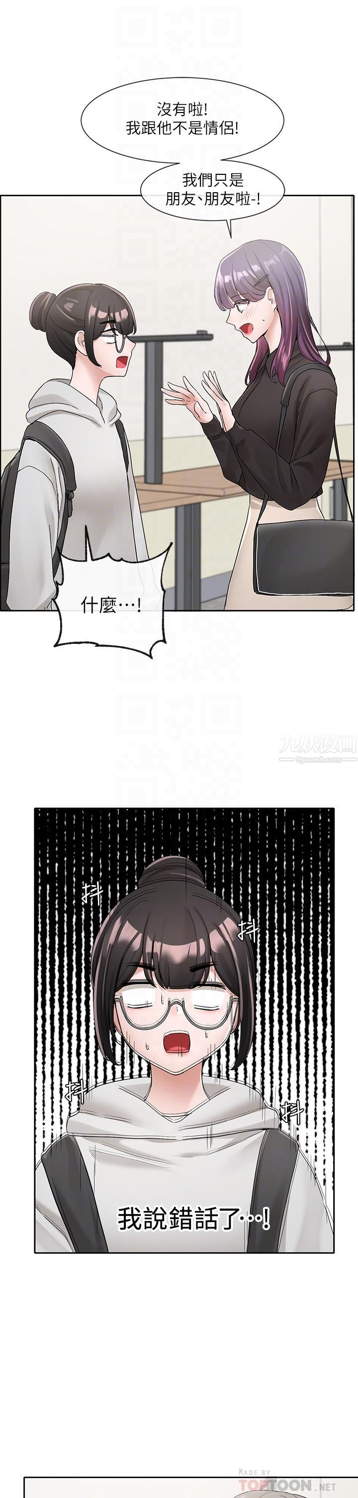 社團學姊第99話-跟我在一起好玩嗎?