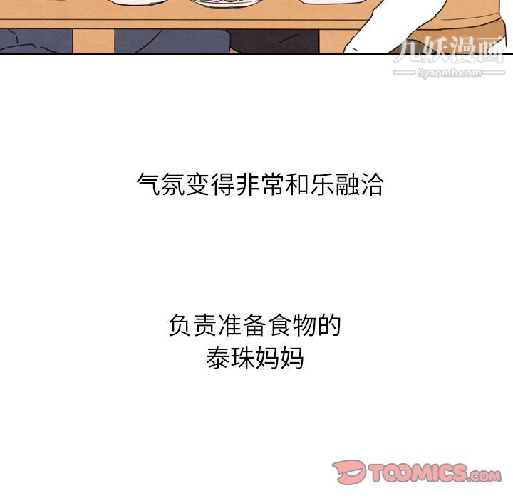 泰珠小姐的完美婚姻生活第26話