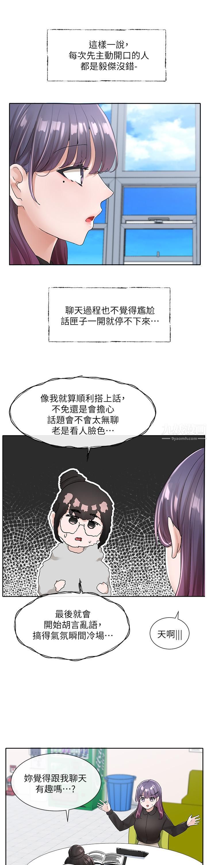 社团学姊第99话-跟我在一起好玩吗?