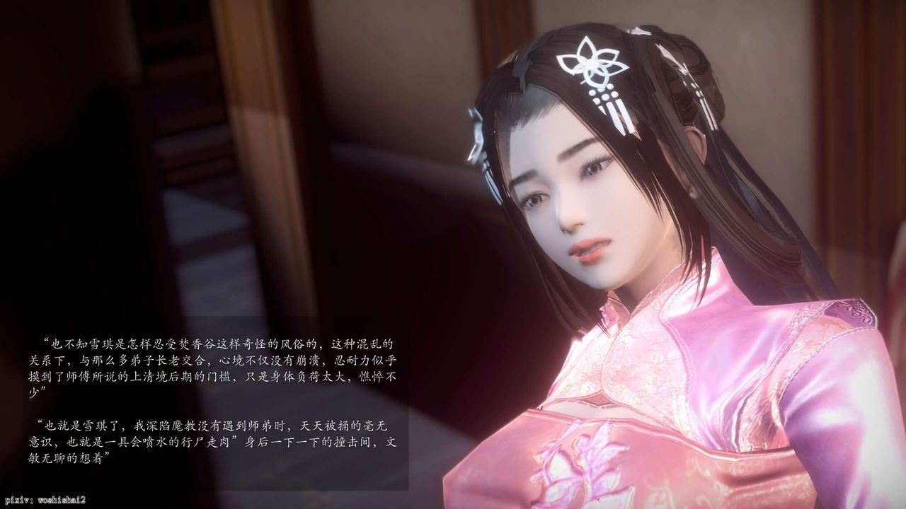 [3D]誅仙蕩魔誌第48話