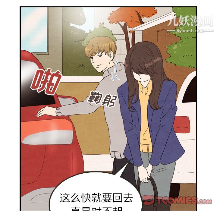 泰珠小姐的完美婚姻生活第26话