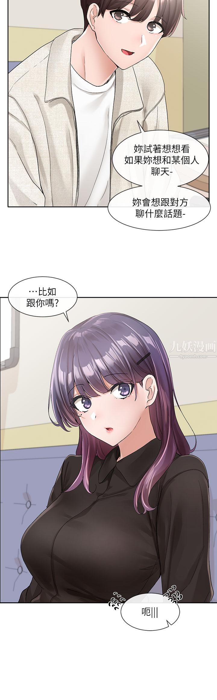 社团学姊第100话-教授的咨商小教室