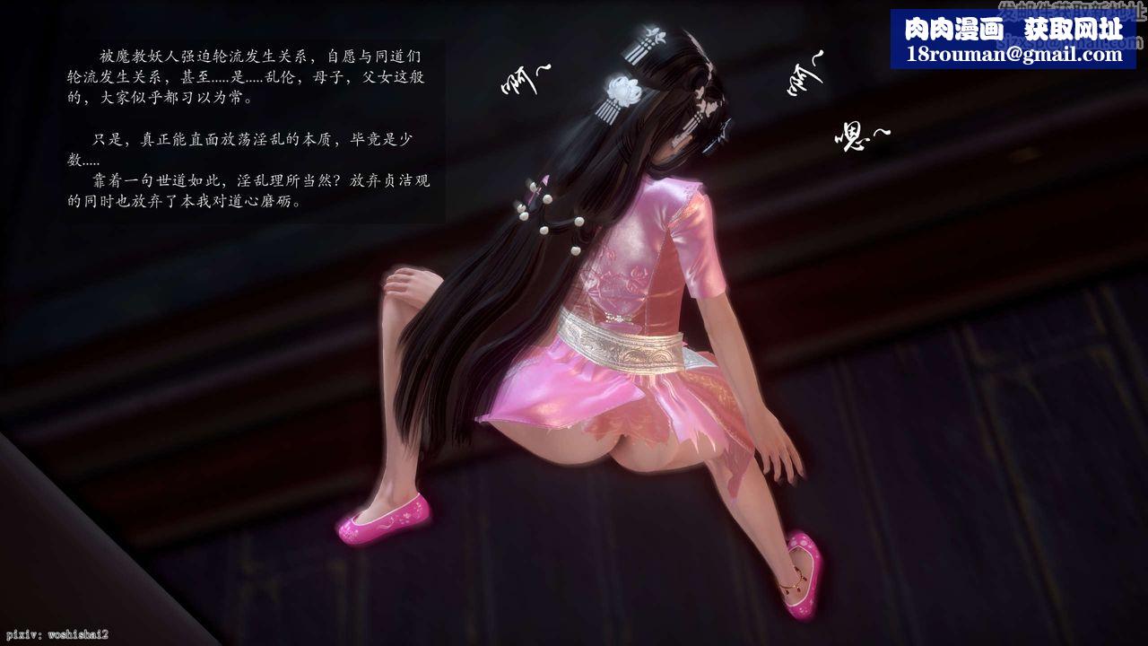 [3D]誅仙蕩魔誌第49話