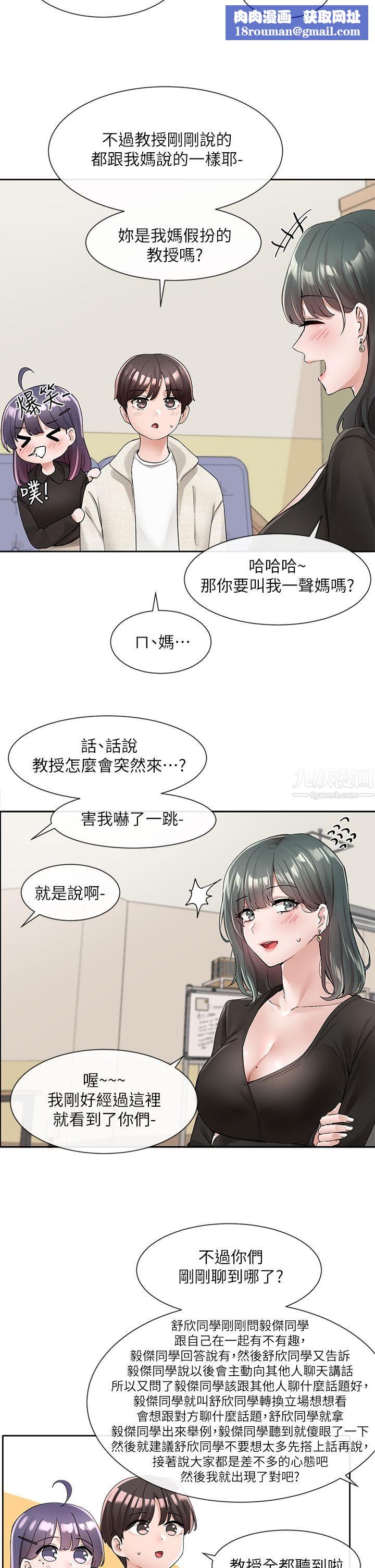 社团学姊第100话-教授的咨商小教室