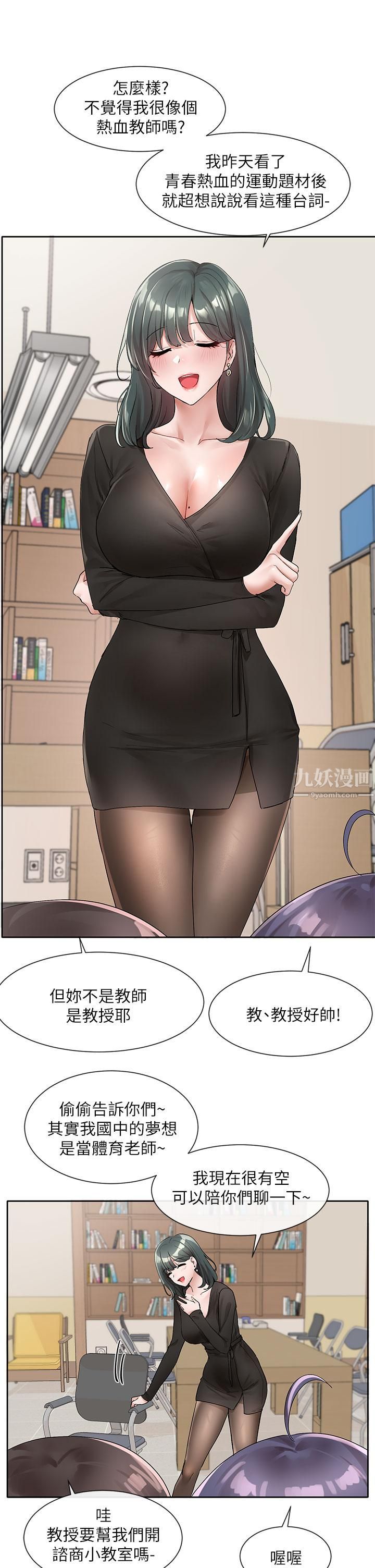 社团学姊第100话-教授的咨商小教室