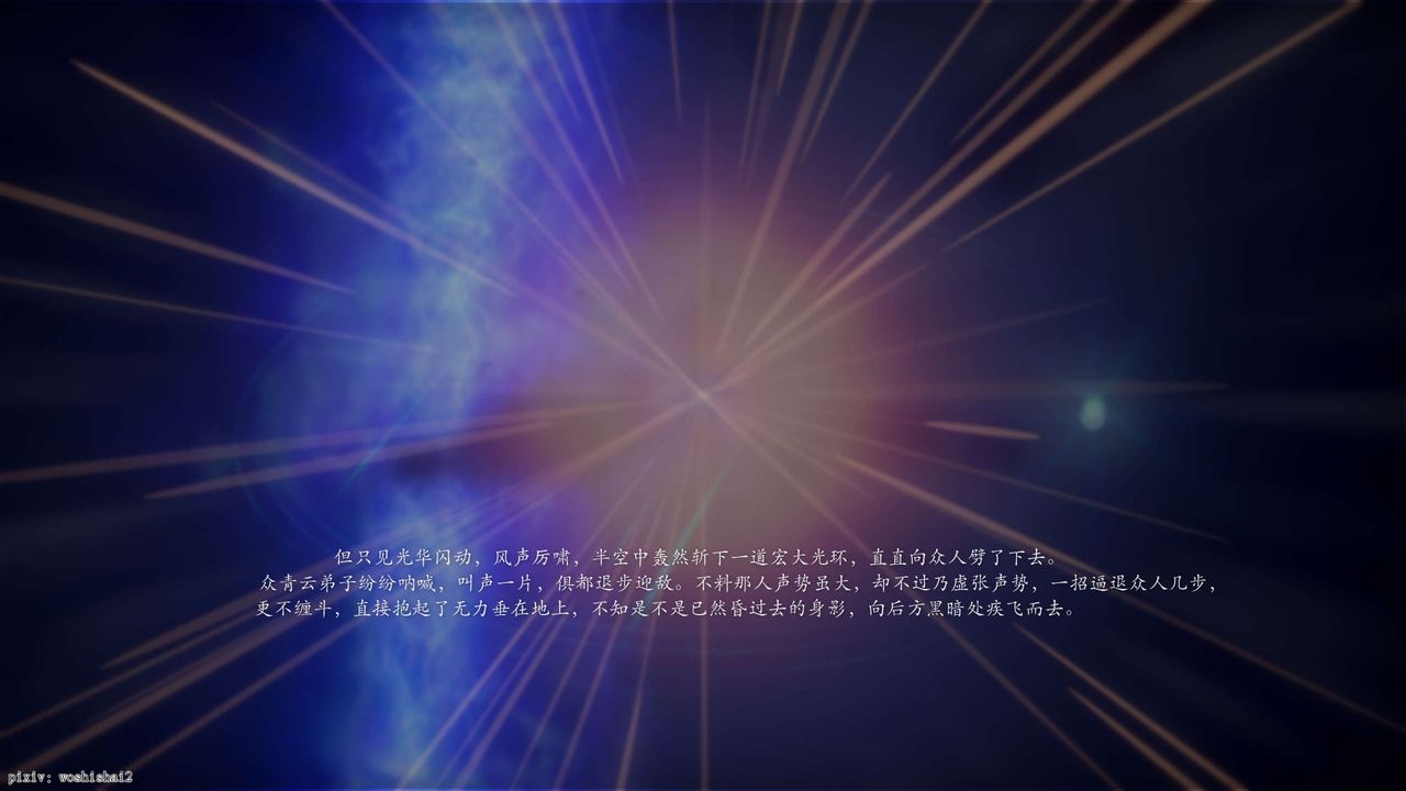 [3D]诛仙荡魔誌第49话