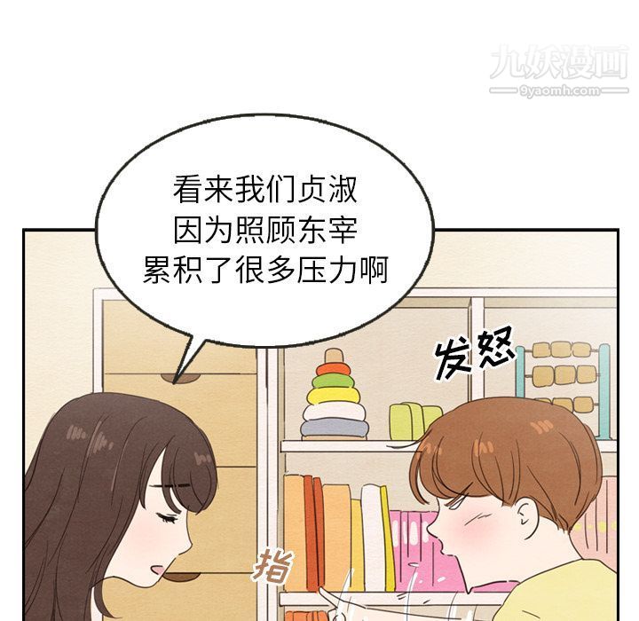 泰珠小姐的完美婚姻生活第26话