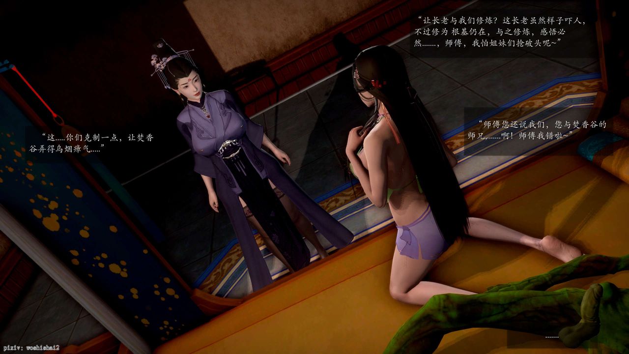 [3D]誅仙蕩魔誌第49話