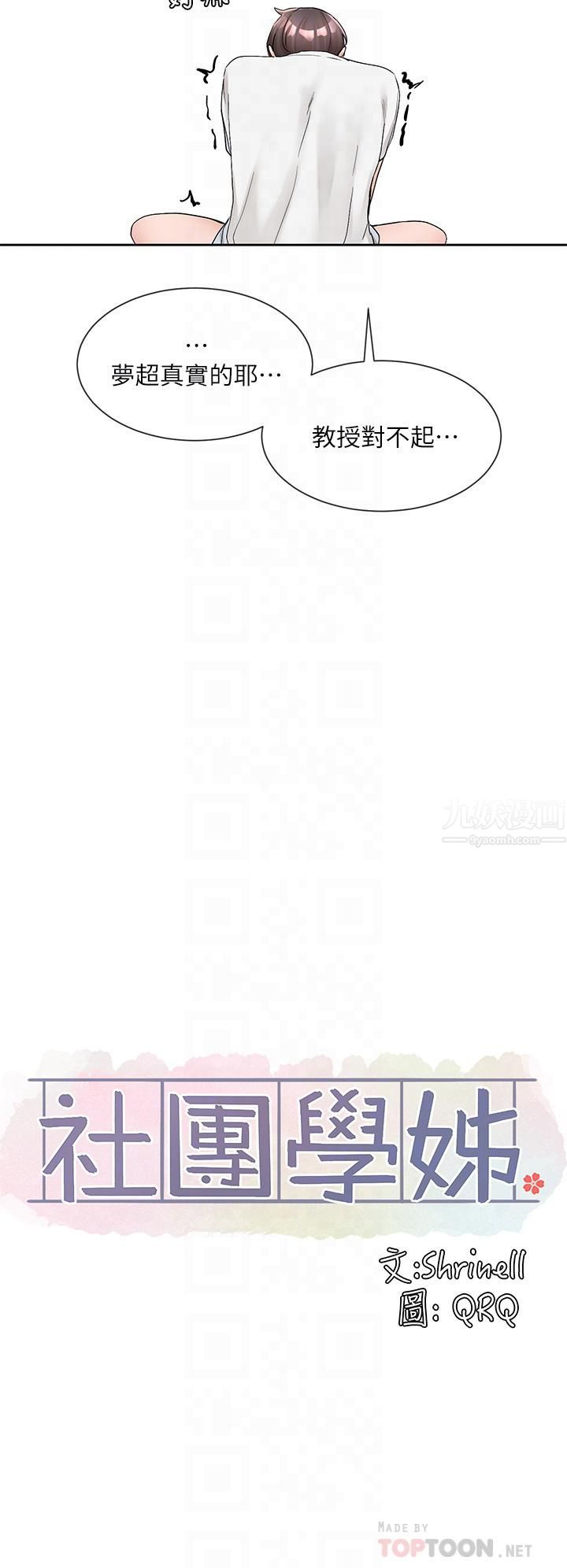 社团学姊第101话-教授,我忍不住瞭!