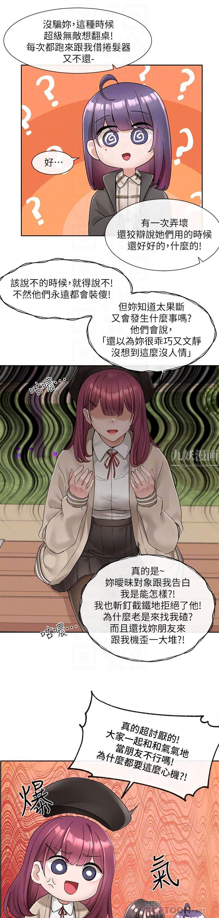 社团学姊第102话-我知道你哪里敏感瞭!