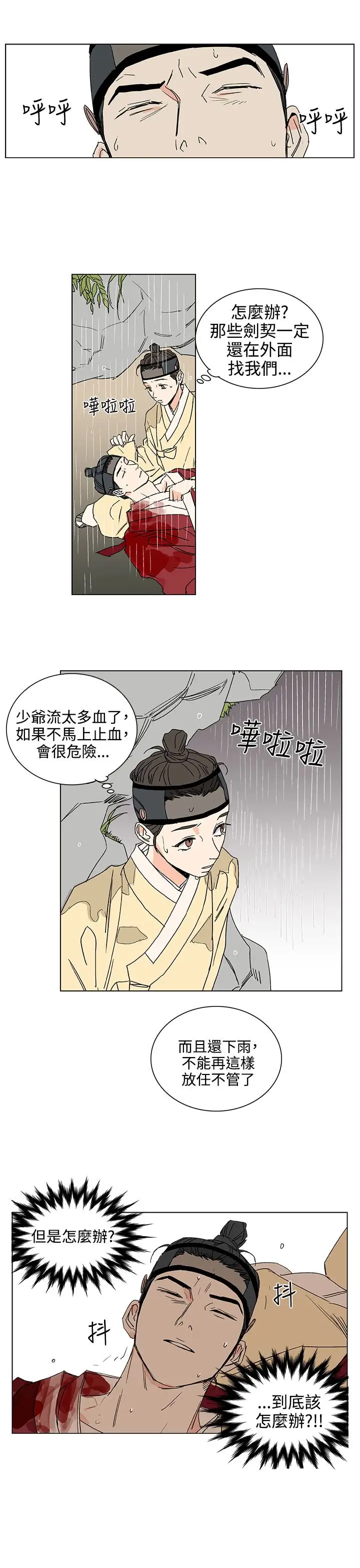 粉装娘第17话