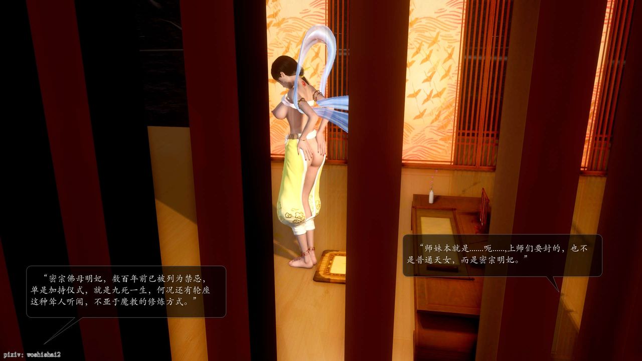 [3D]誅仙蕩魔誌第50話