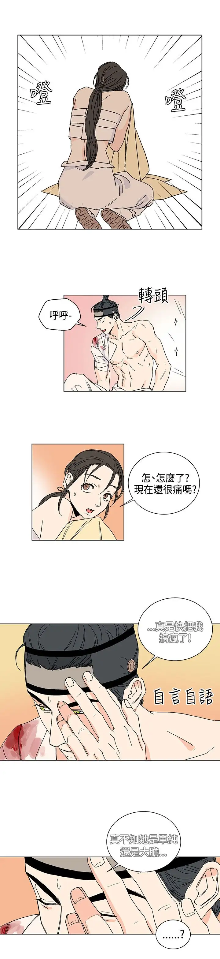 粉装娘第17话